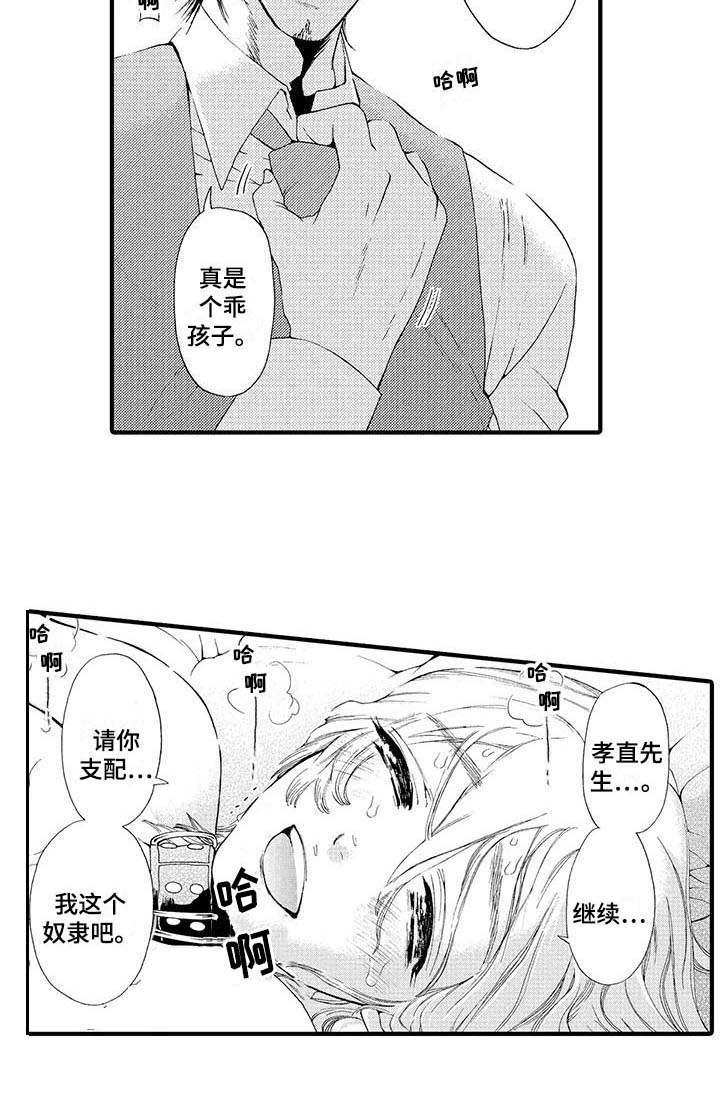 为作品而生漫画,第14章：有人气3图