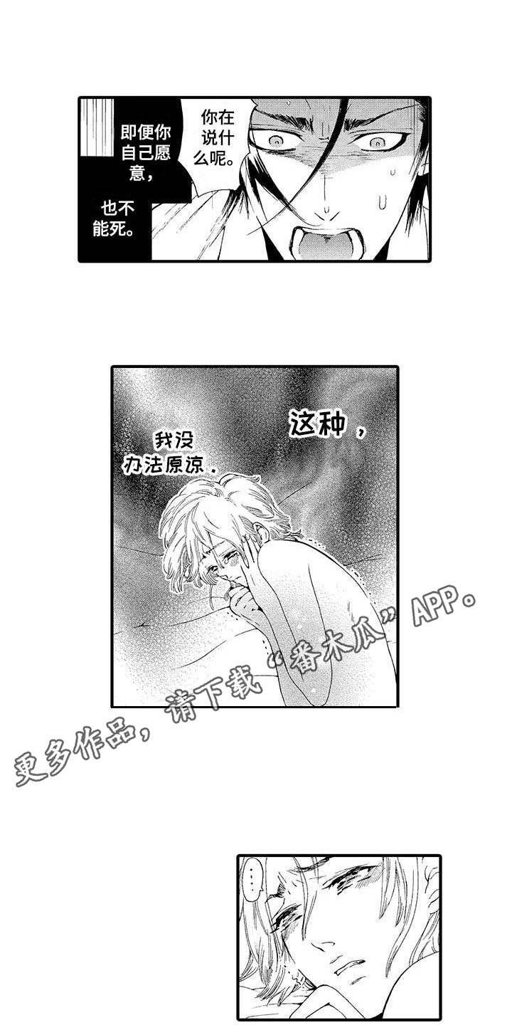 为作品而生漫画,第13章：气愤3图