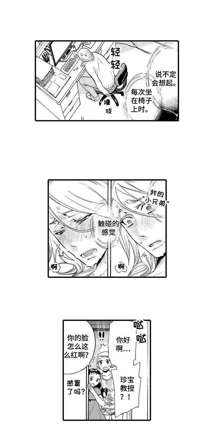 为作品而生漫画,第17章：心会融化5图