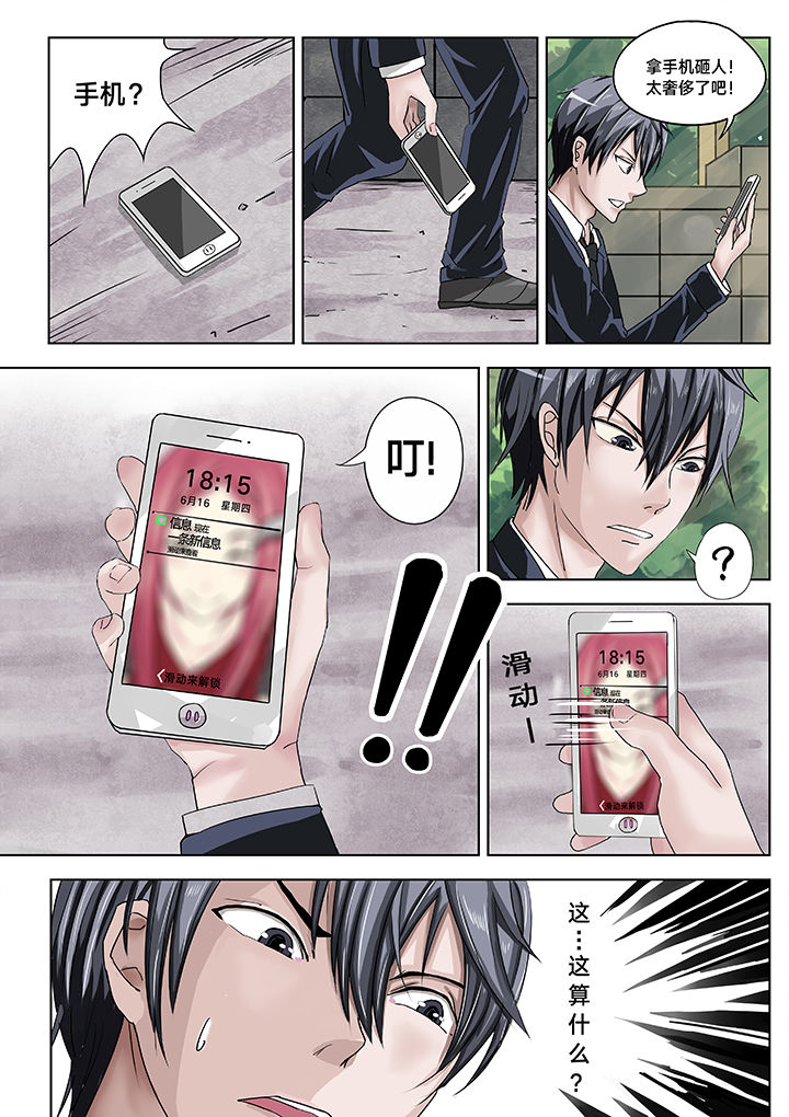 神的游戏漫画,第4章：4图