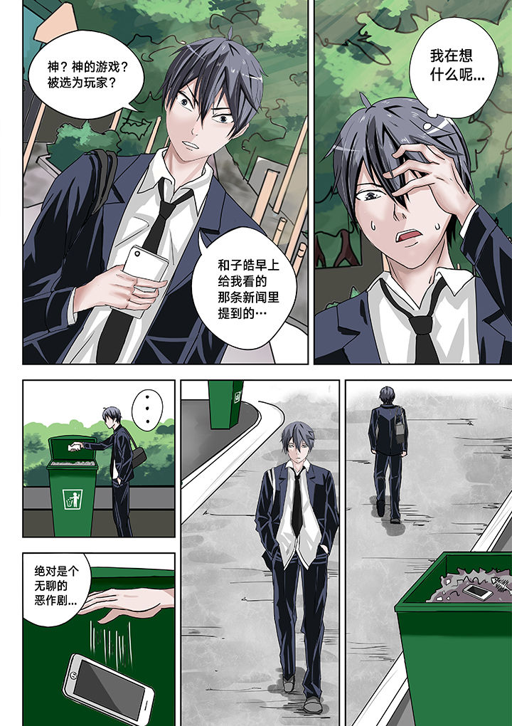 神的游戏漫画,第4章：1图