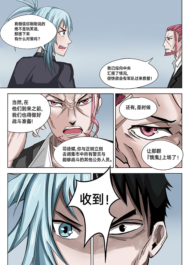神的游戏漫画,第10章：4图