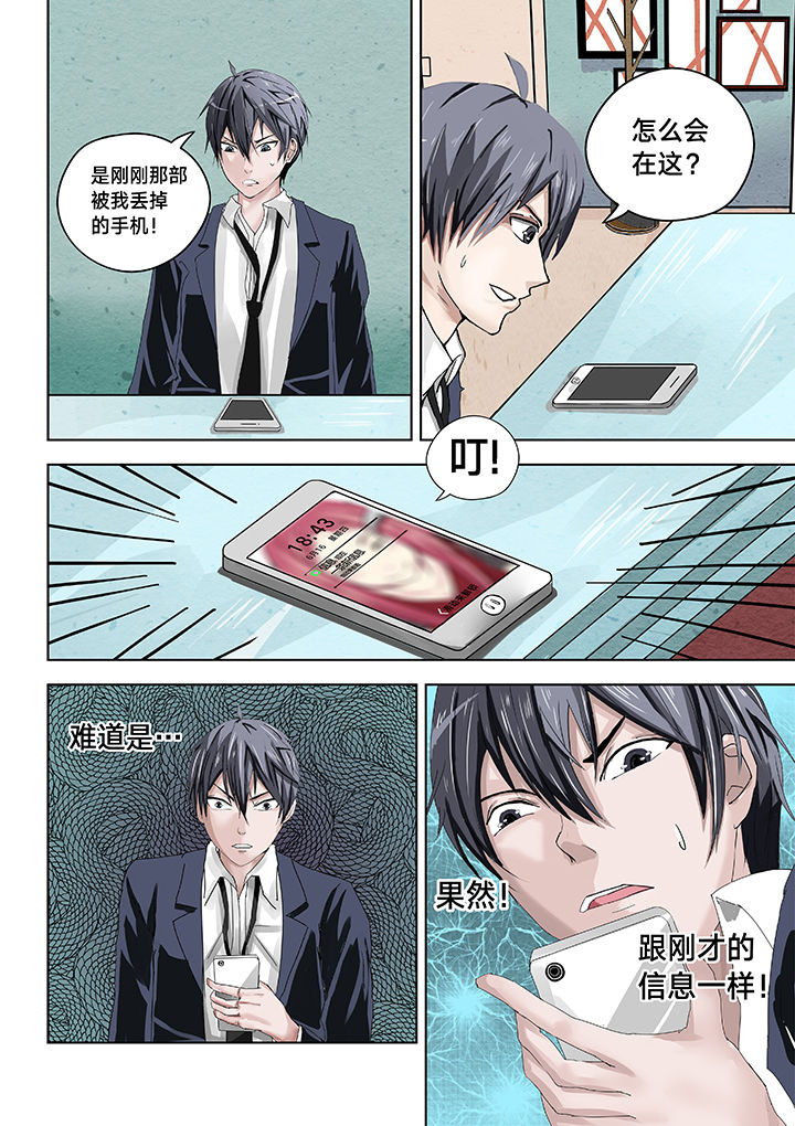 神的游戏漫画,第4章：3图