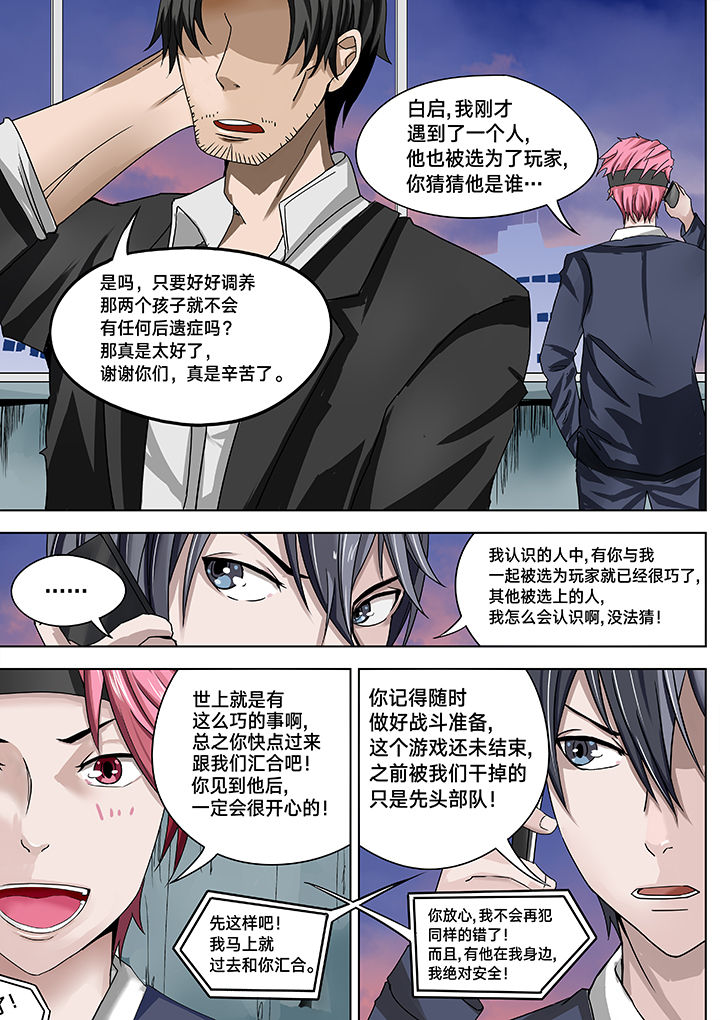 神的游戏漫画,第13章：1图