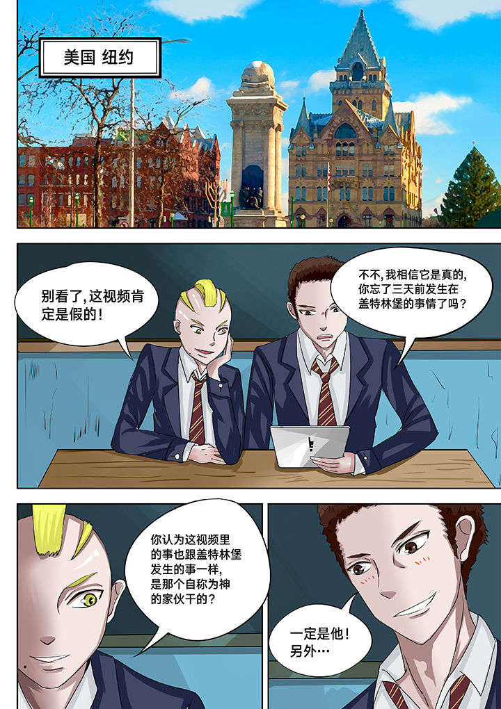 神的游戏漫画,第11章：5图