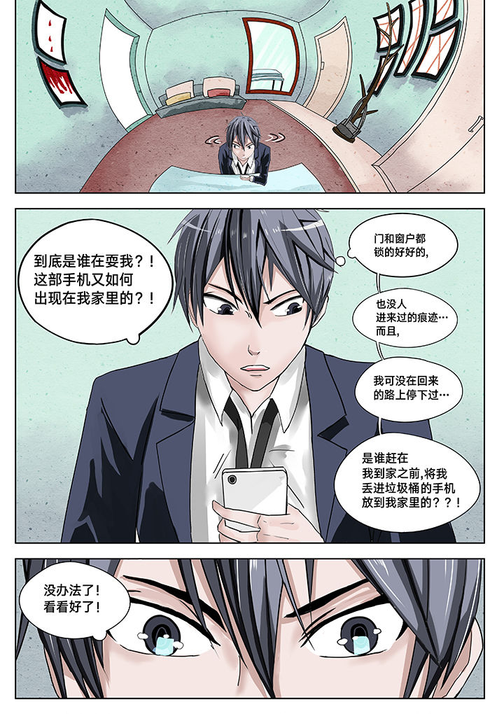 神的游戏漫画,第5章：1图
