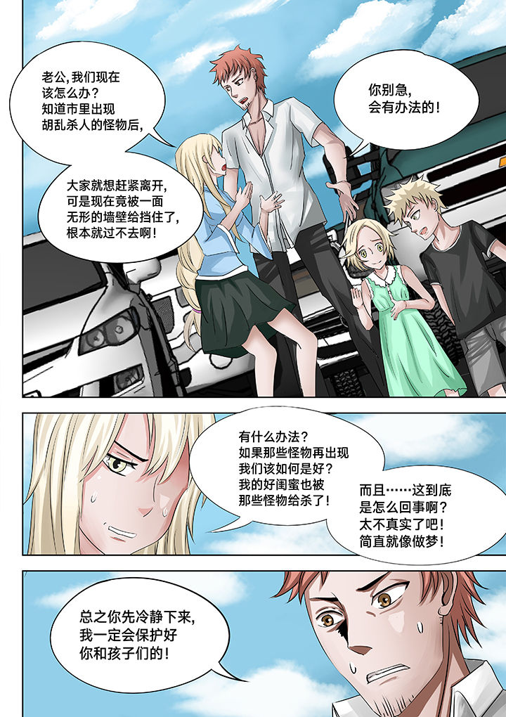 神的游戏漫画,第11章：1图