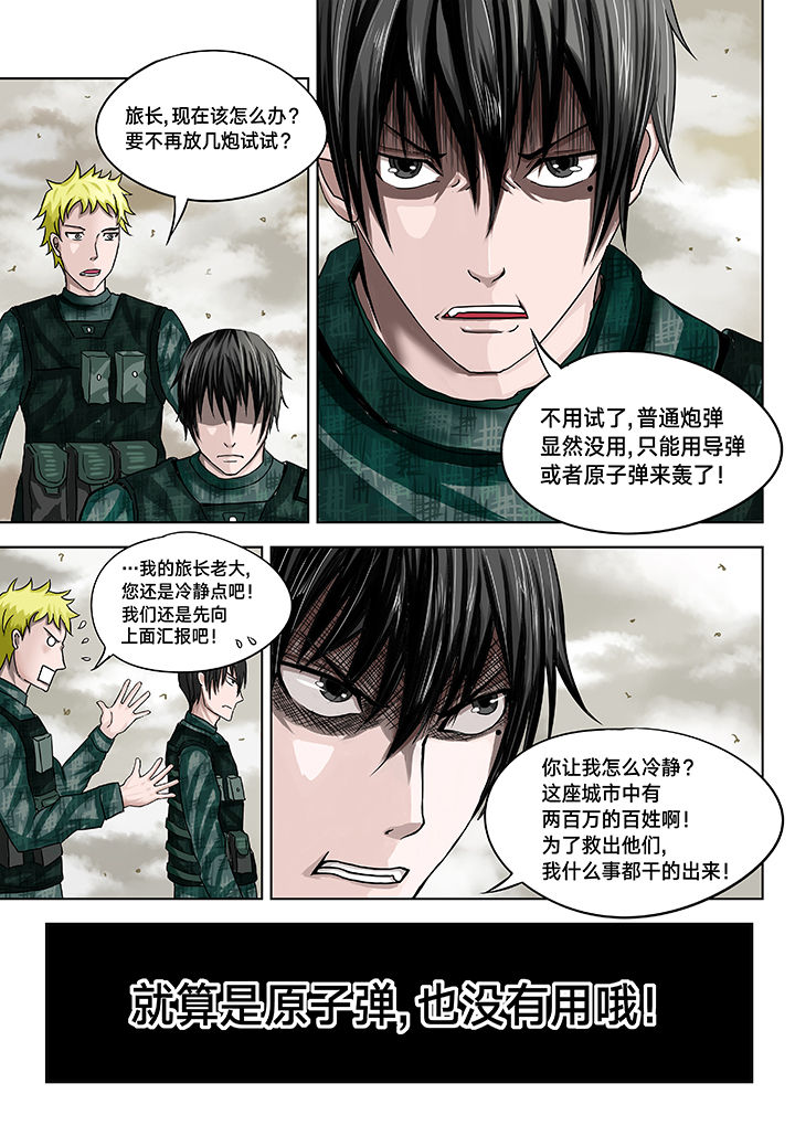 神的游戏漫画,第12章：1图