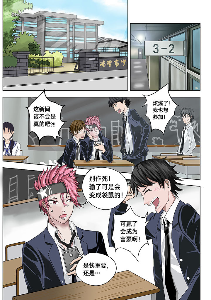 神的游戏百度云漫画,第3章：1图