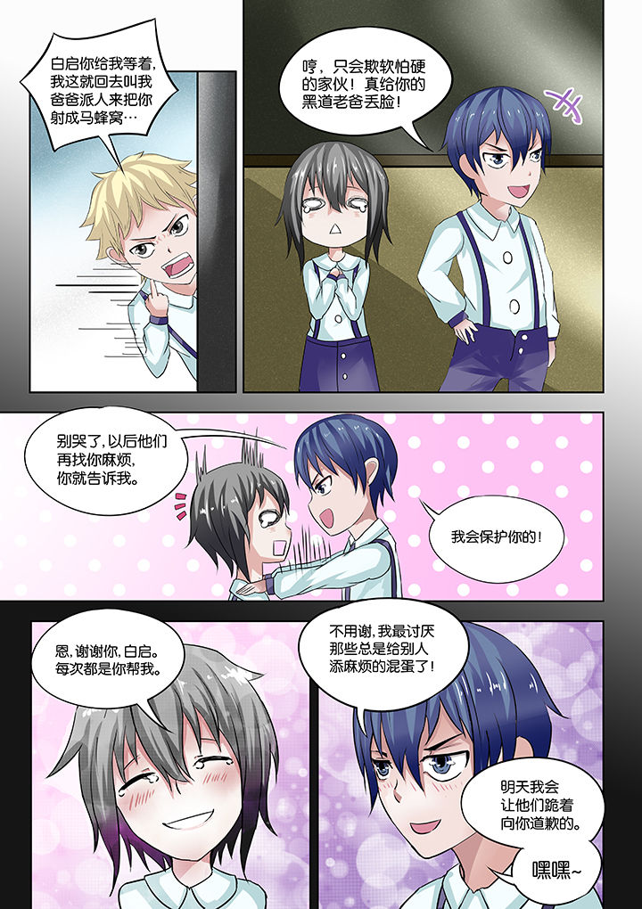 神的游戏百度云漫画,第24章：3图