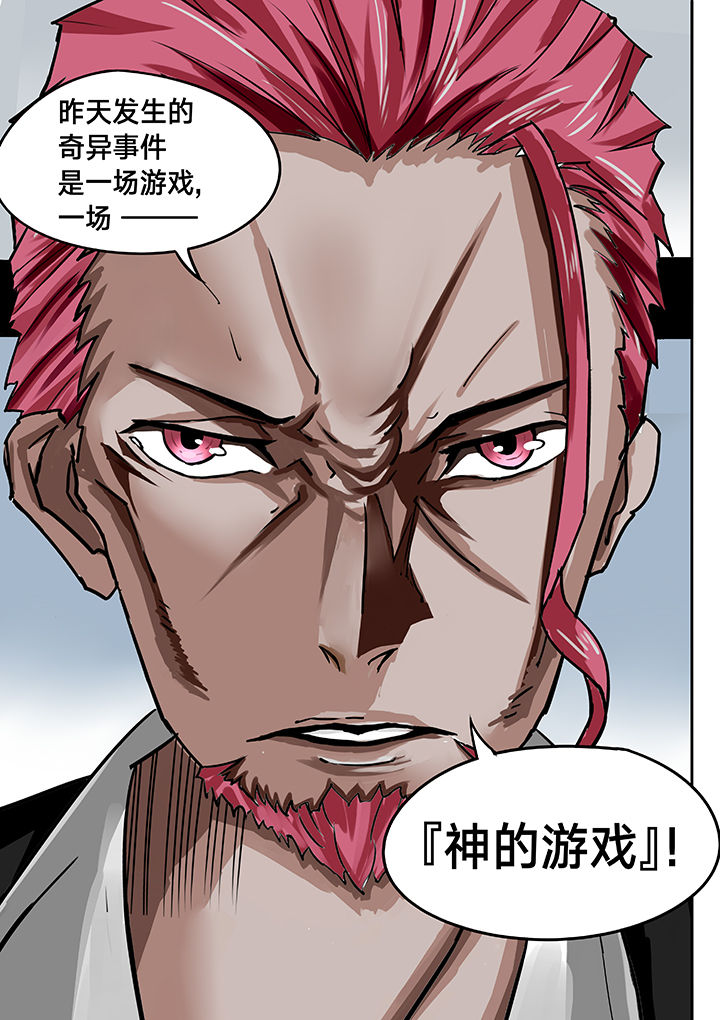 神的游戏漫画,第9章：3图