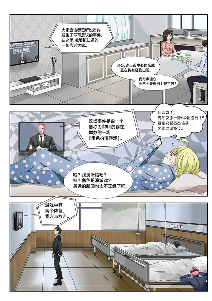 神的游戏漫画,第16章：2图