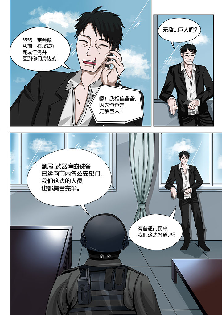 神的游戏漫画,第27章：4图