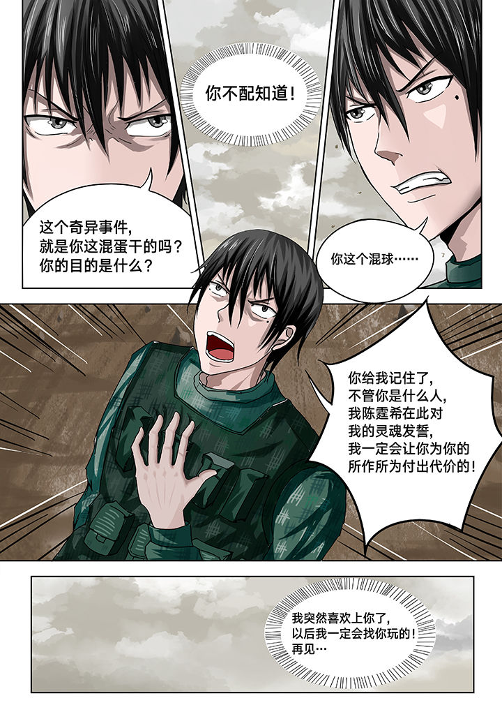 神的游戏漫画,第12章：3图