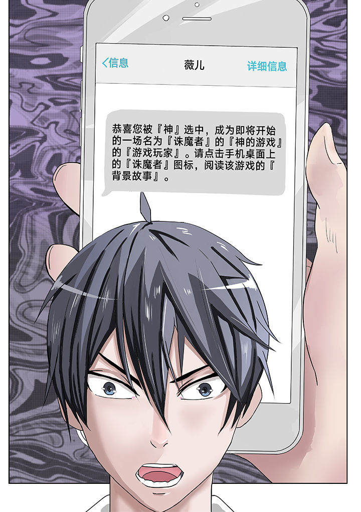 神的游戏漫画,第4章：5图