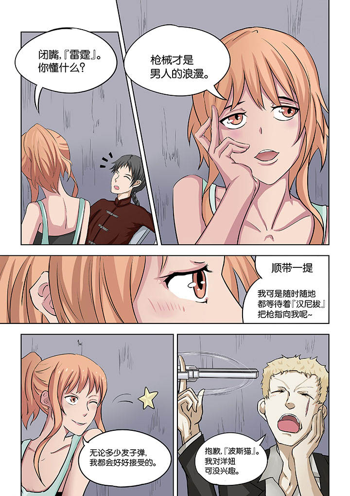 神的游戏漫画,第26章：3图