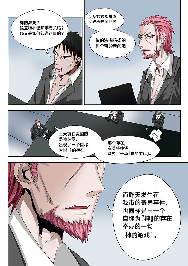 神的游戏漫画,第10章：1图