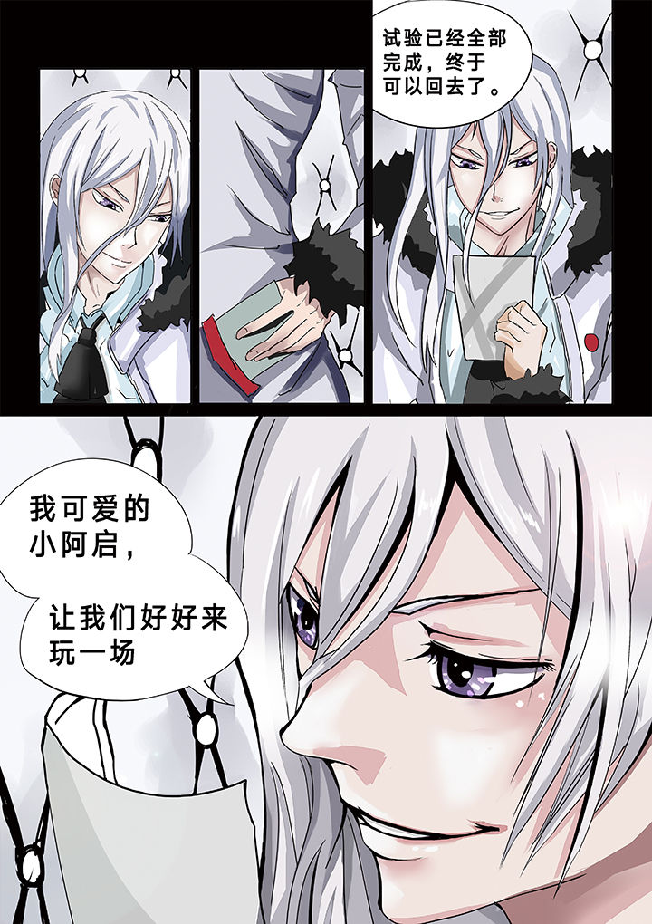 神的游戏歌词漫画,第1章：3图