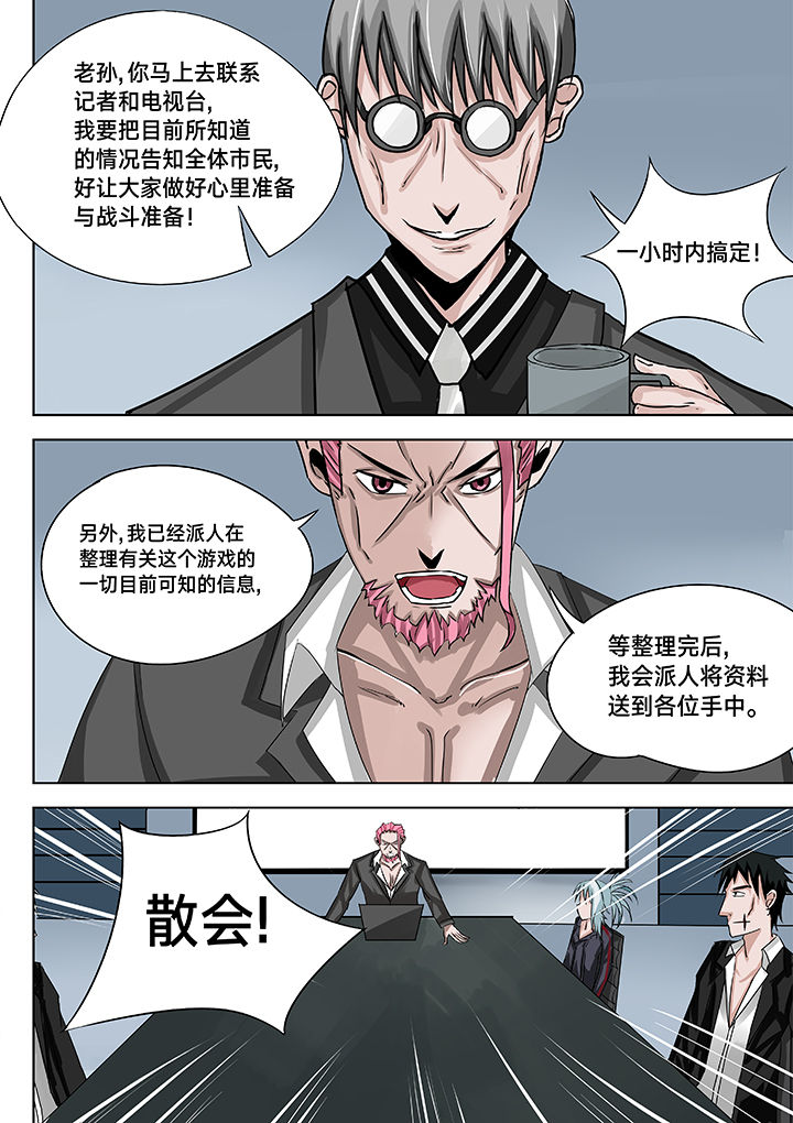 神的游戏漫画,第10章：5图