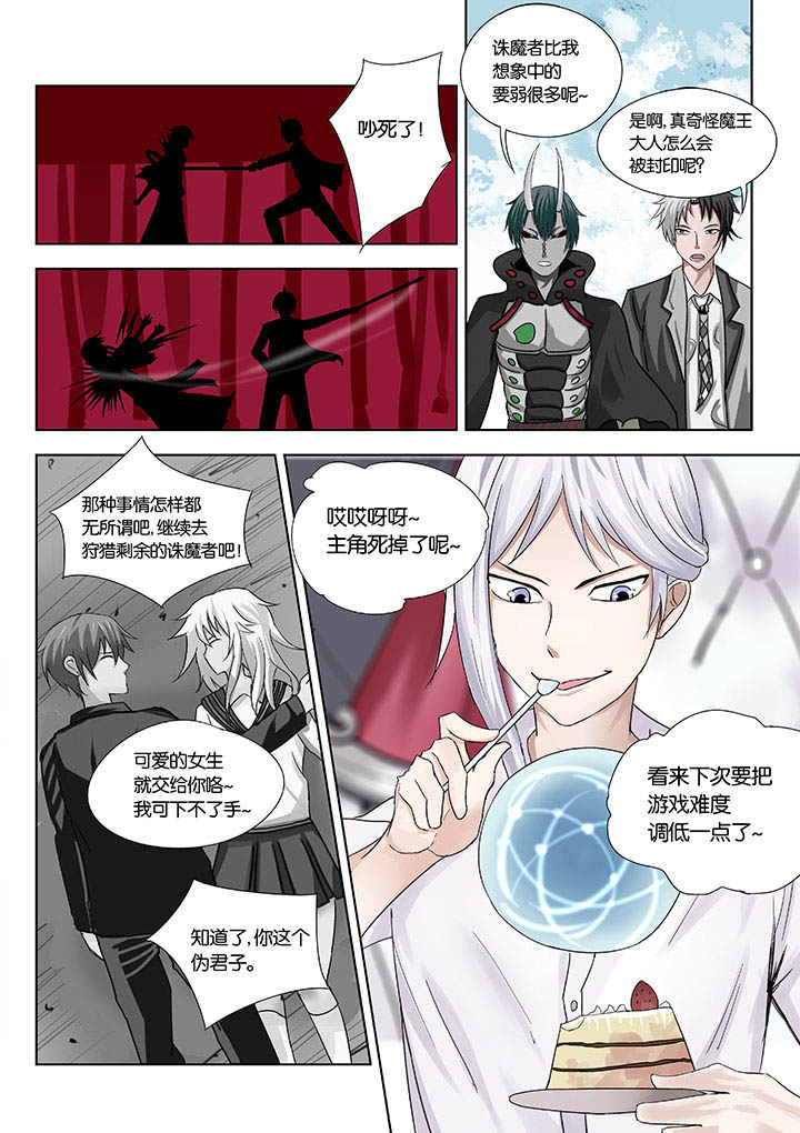 神的游戏漫画,第29章：3图