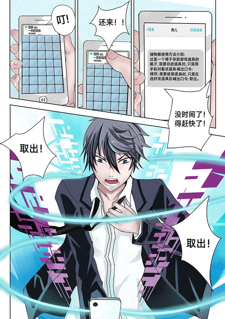 神的游戏漫画,第6章：3图