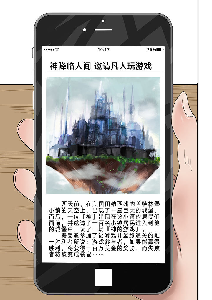 神的游戏百度云漫画,第3章：5图