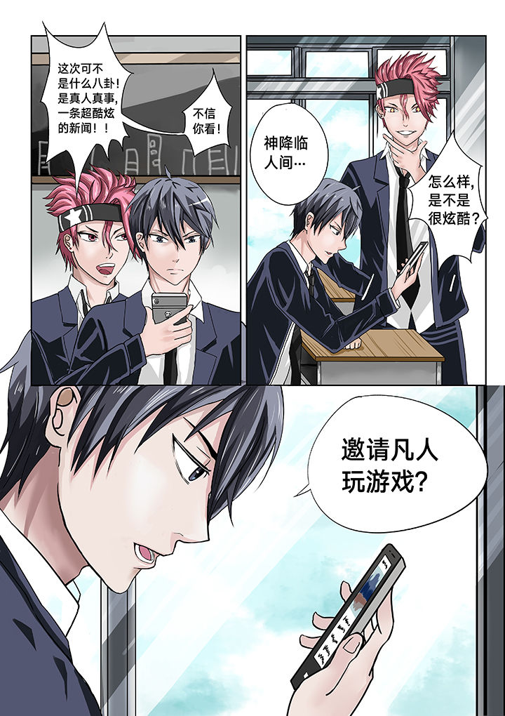神的游戏百度云漫画,第3章：4图