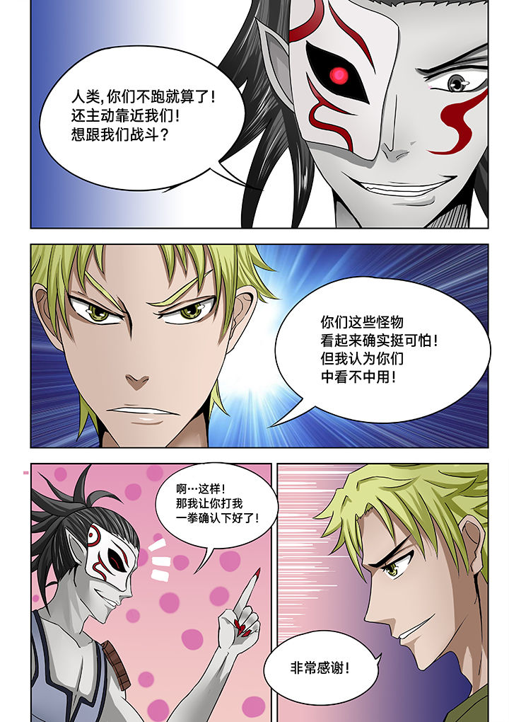 神的游戏漫画,第17章：1图