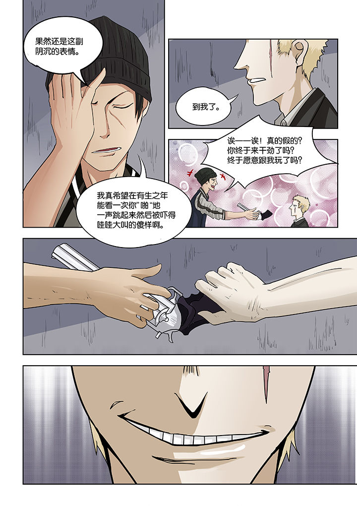 神的游戏漫画,第26章：3图