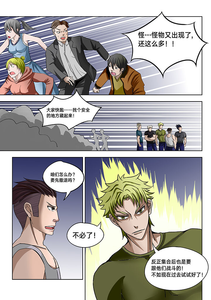神的游戏漫画,第17章：4图