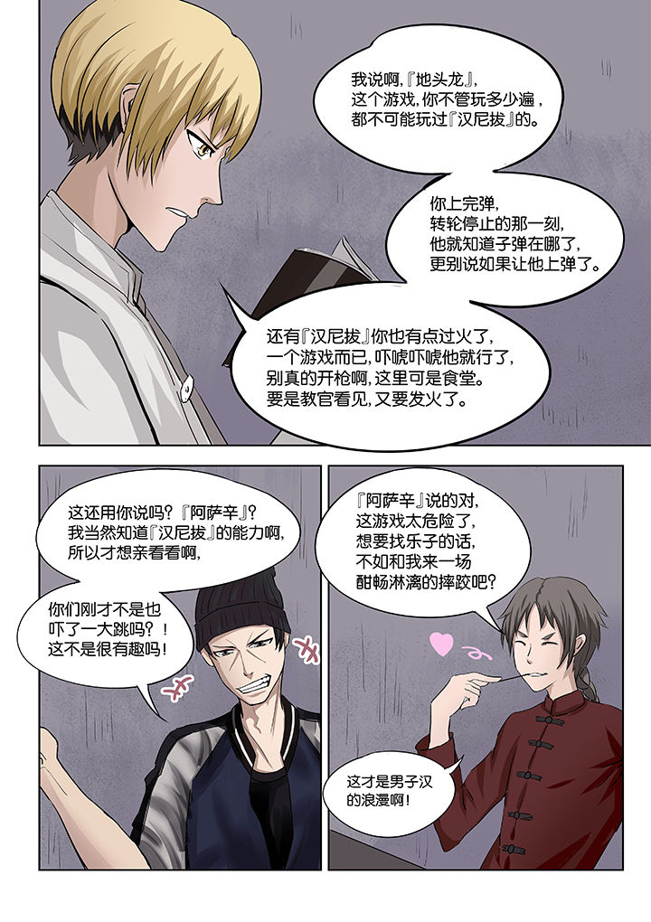 神的游戏漫画,第26章：2图