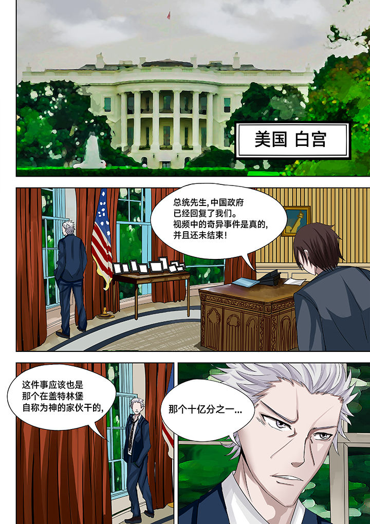 神的游戏漫画,第11章：2图