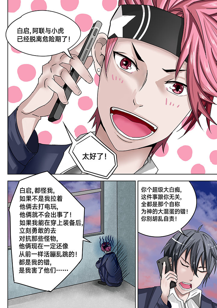 神的游戏漫画,第13章：5图