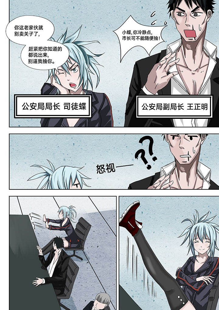 神的游戏漫画,第9章：5图