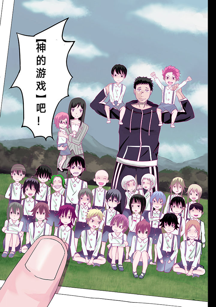 神的游戏歌词漫画,第1章：4图