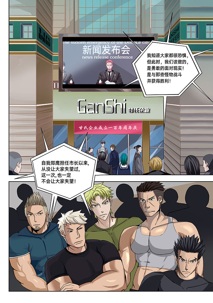 神的游戏漫画,第16章：1图