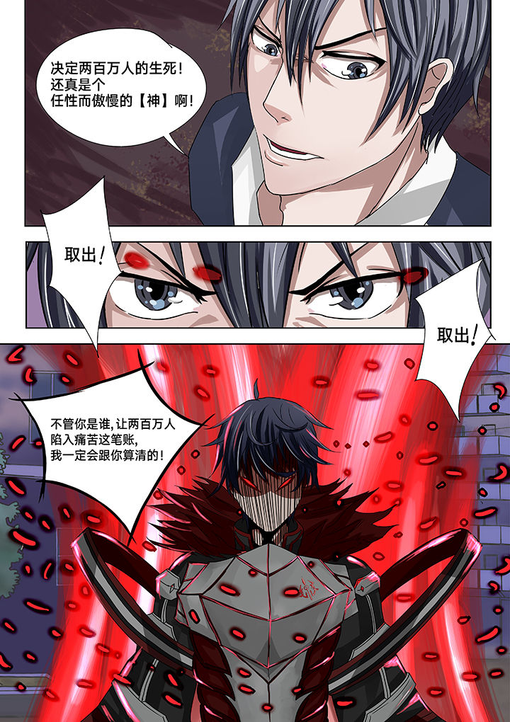 神的游戏漫画,第13章：3图