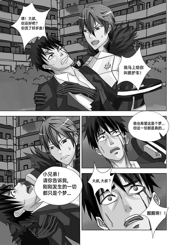 神的游戏漫画,第8章：5图