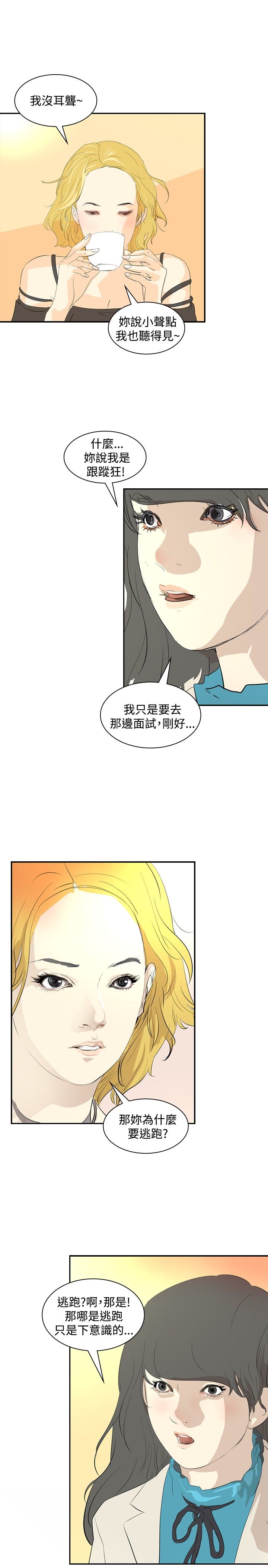美丽蜕变的意思漫画,第17章：谈话4图
