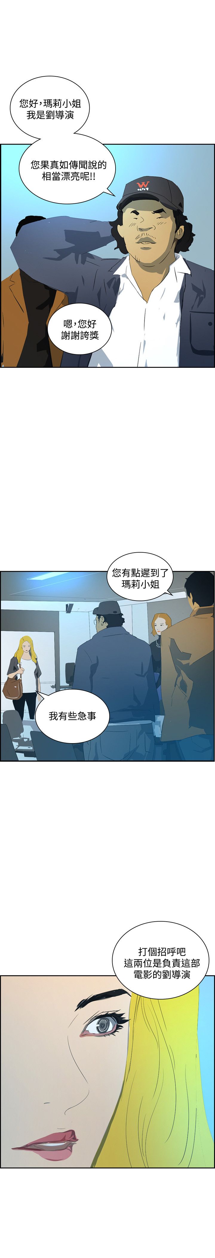 美丽头像图片漫画,第39章：尾随3图