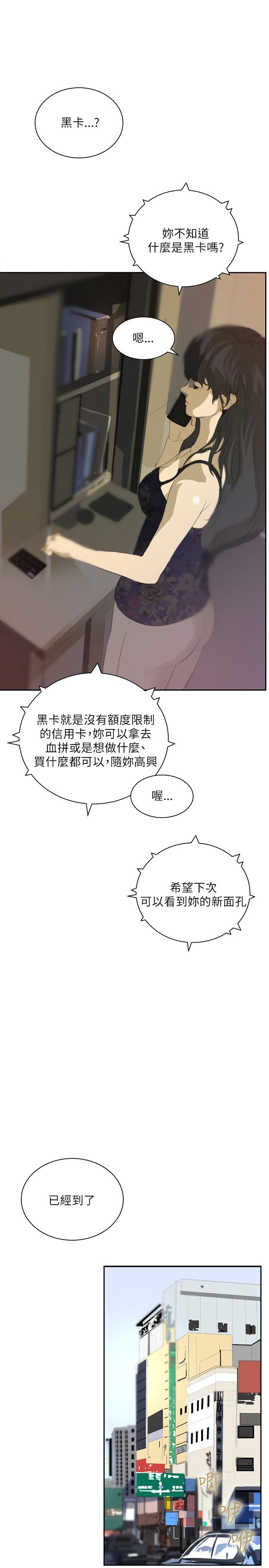 美丽蜕变的文案漫画,第24章：新的生活5图
