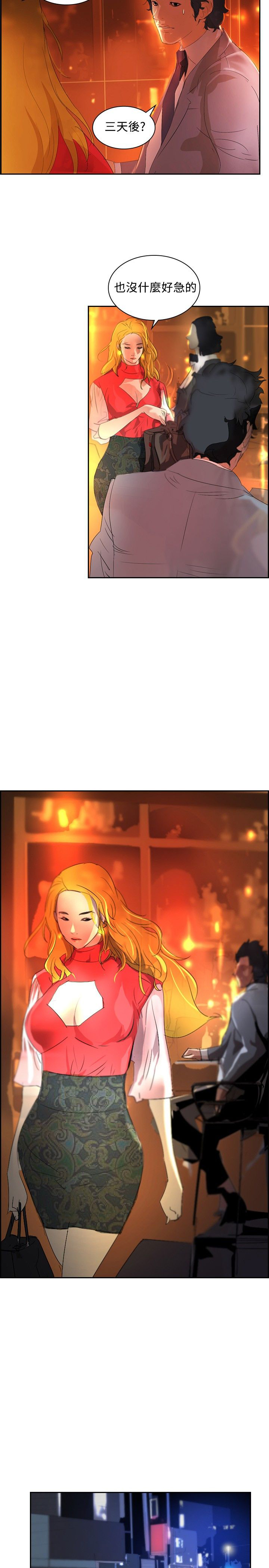 美丽蜕变日记漫画,第28章：制造偶遇2图