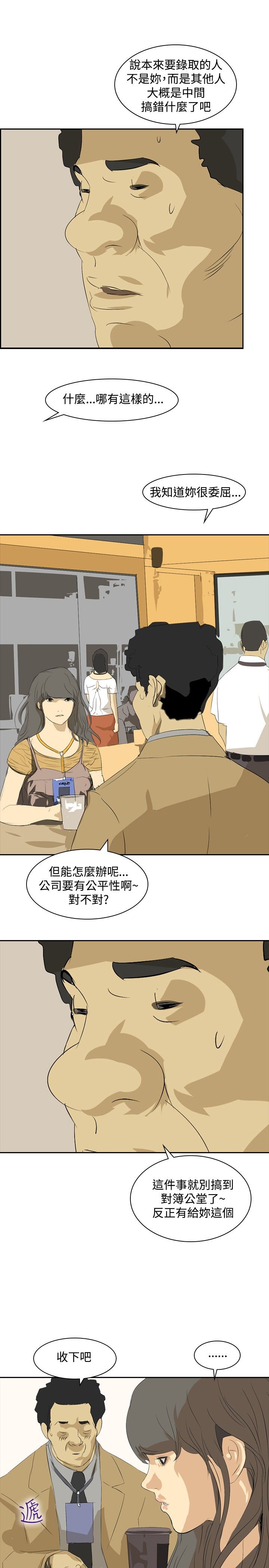 美丽蜕变的文案漫画,第21章：取消录取1图