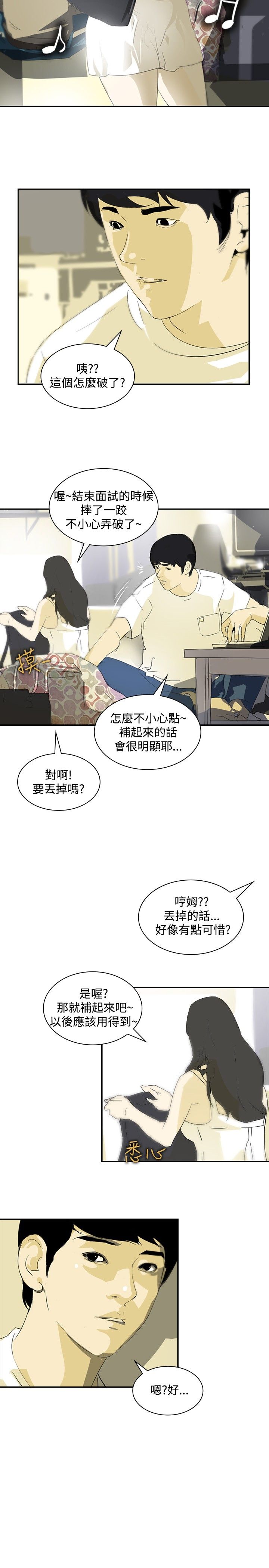 美丽蜕变的文案漫画,第12章：钱！！！5图