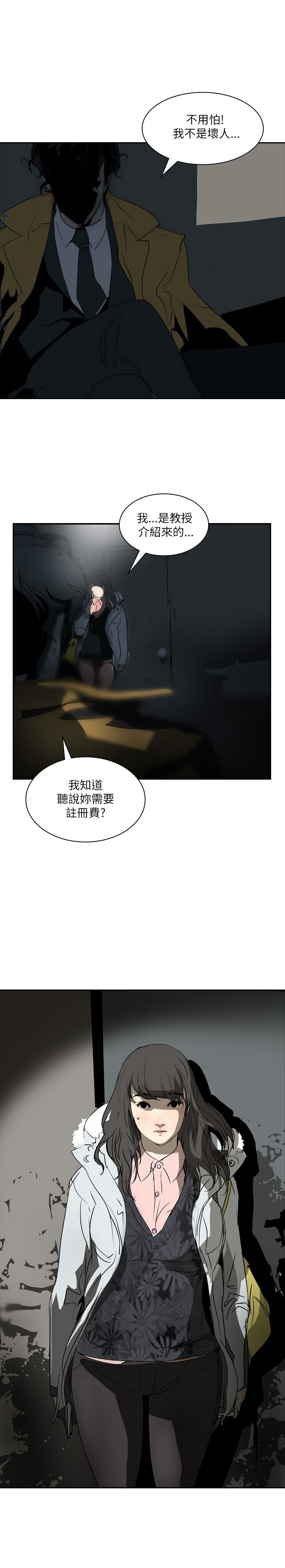 美丽的大脚漫画,第2章：救世主？5图