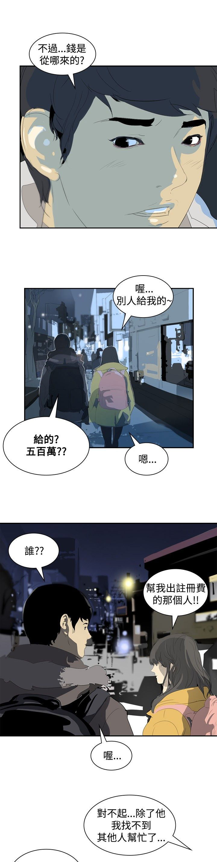 美丽蜕变的意思漫画,第7章：找工作2图