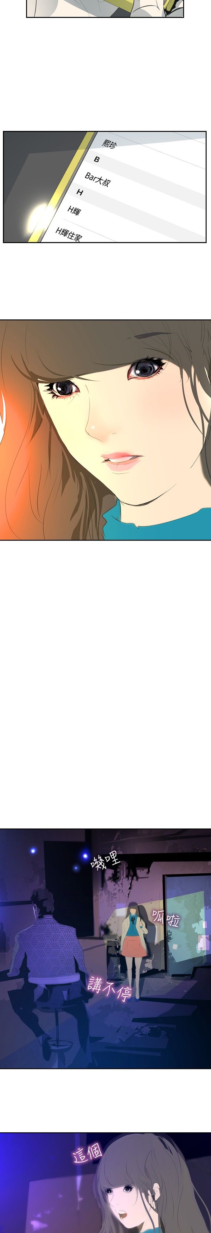 美丽蜕变的意思漫画,第18章：交给我了3图