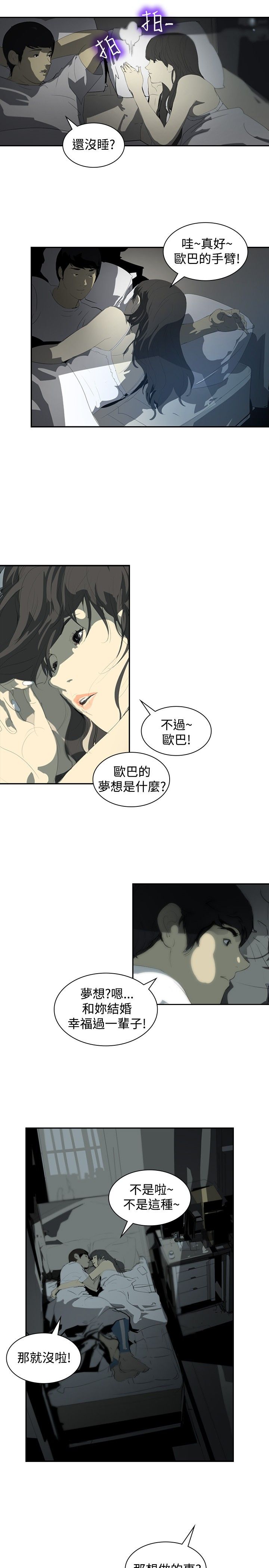 美丽蜕变的意思漫画,第7章：找工作1图