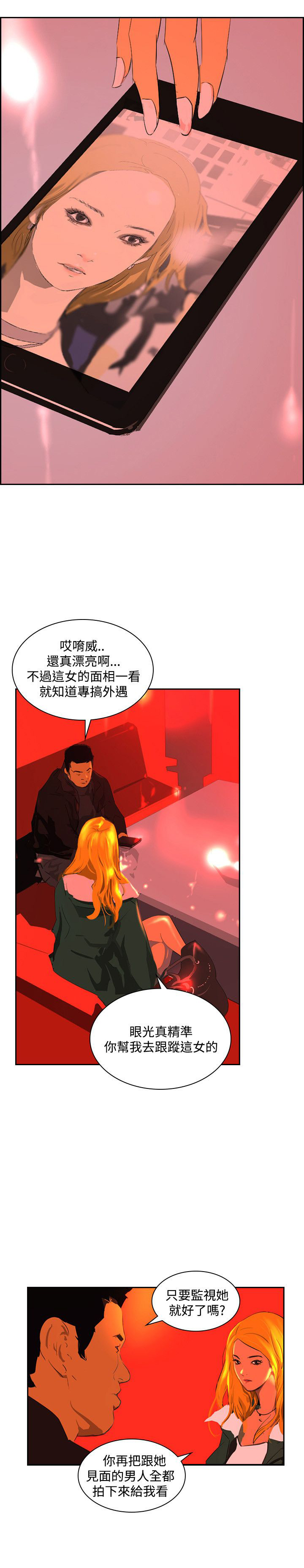 美丽蜕变的文案漫画,第40章：调查5图