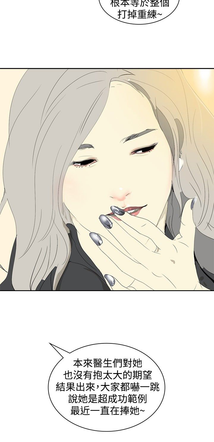 美丽蜕变的意思漫画,第7章：找工作5图